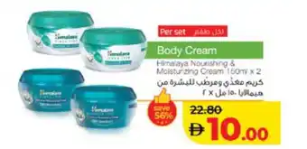 Lulu Hypermarket HIMALAYA Body Lotion & Cream offer