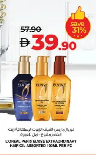 Lulu Hypermarket loreal Hair Oil offer
