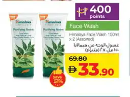 Lulu Hypermarket HIMALAYA Face Wash offer