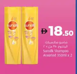 Lulu Hypermarket SUNSILK Shampoo / Conditioner offer