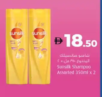 Lulu Hypermarket SUNSILK Shampoo / Conditioner offer