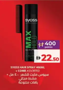 Lulu Hypermarket SYOSS Hair Gel & Spray offer