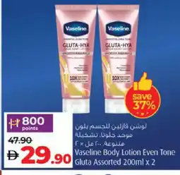 Lulu Hypermarket VASELINE Body Lotion & Cream offer