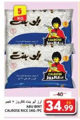 Grand Hyper Market ABU BINT Egyptian / Calrose Rice offer