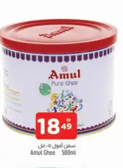 Al Madina AMUL Ghee offer