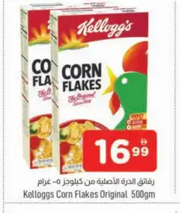 Al Madina KELLOGGS Corn Flakes offer