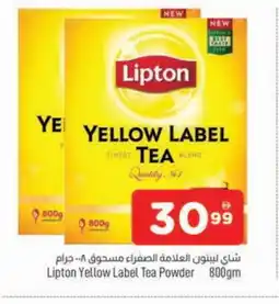 Al Madina Lipton Tea Powder offer