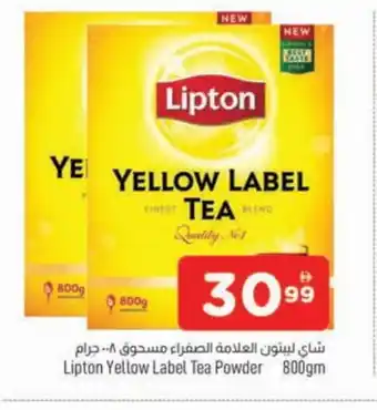 Al Madina Lipton Tea Powder offer