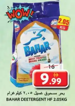 Grand Hyper Market BAHAR Detergent offer