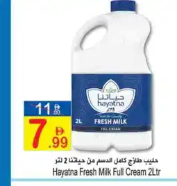 Sun and Sand Hypermarket HAYATNA Fresh Milk offer