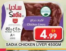 Grand Hyper Market SADIA Chicken Liver offer