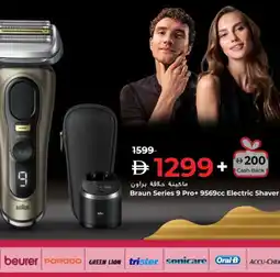 Lulu Hypermarket BEURER Remover / Trimmer / Shaver offer