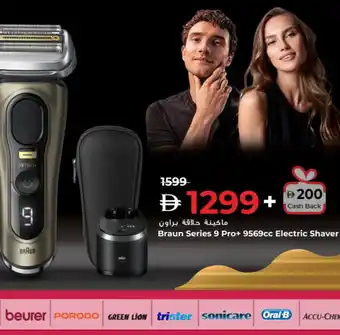 Lulu Hypermarket BEURER Remover / Trimmer / Shaver offer