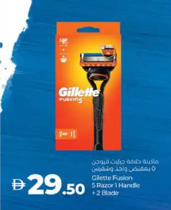 Lulu Hypermarket GILLETTE Razor offer