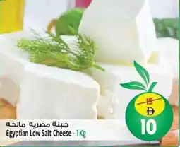 Safari Hypermarket Egyptian Low Salt Cheese offer