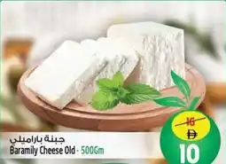 Safari Hypermarket Baramily Cheese Old offer