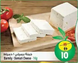 Safari Hypermarket Barmily / Domiati Cheese offer