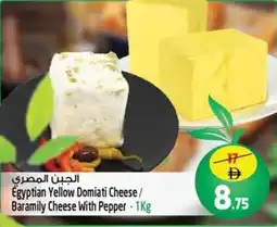 Safari Hypermarket Egyptian Yellow Domiati Cheese / Baramily Cheese With Pepper offer