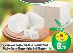 Safari Hypermarket Double Cream Cheese / Istambolli Cheese offer