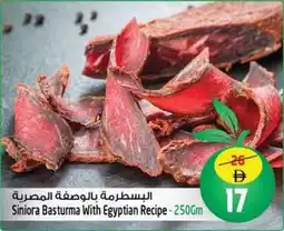 Safari Hypermarket Siniora Basturma With Egyptian Recipe offer