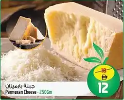 Safari Hypermarket Parmesan Cheese offer