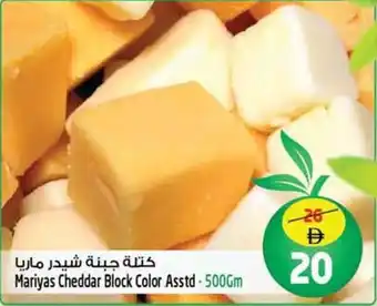 Safari Hypermarket Mariyas Cheddar Block Color Asstd offer