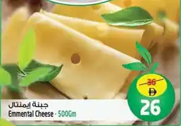 Safari Hypermarket Emmental Cheese offer