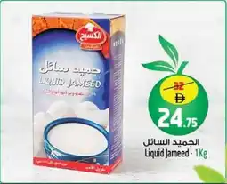 Safari Hypermarket Liquid Jameed offer