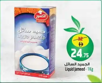 Safari Hypermarket Liquid Jameed offer