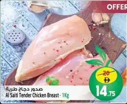 Safari Hypermarket Al Saiti Tender Chicken Breast offer