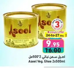 Aswaq Ramez ASEEL Vegetable Ghee offer
