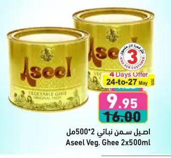 Aswaq Ramez ASEEL Vegetable Ghee offer
