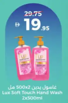 Union Coop Lux Soft Touch Hand Wash offer