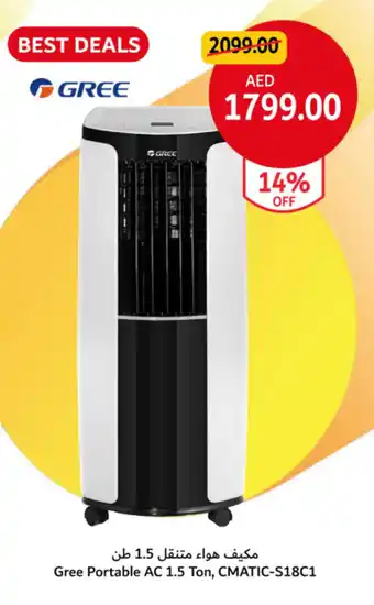 Union Coop Gree Portable AC 1.5 Ton, CMATIC-S18C1 offer