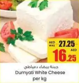 Armed forces cooperative society Dumyati White Cheese offer