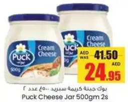 Armed forces cooperative society Puck Cheese Jar 2s offer