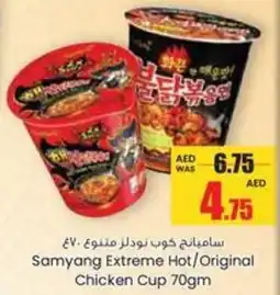 Armed forces cooperative society Samyang Extreme Hot / Original Chicken Cup offer