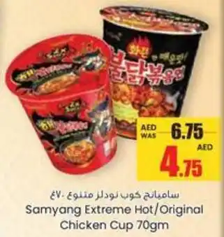 Armed forces cooperative society Samyang Extreme Hot / Original Chicken Cup offer