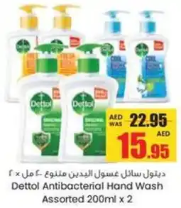Armed forces cooperative society Dettol Antibacterial Hand Wash Assorted offer