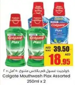 Armed forces cooperative society Colgate Mouthwash Plax Assorted offer