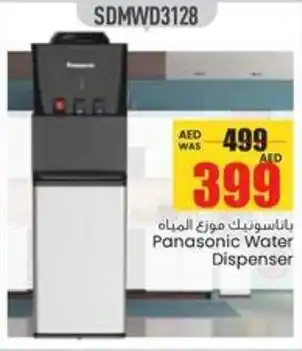 Armed forces cooperative society Panasonic Water Dispenser SDMWD3128 offer