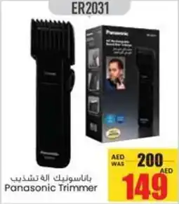 Armed forces cooperative society Panasonic Trimmer ER2031 offer
