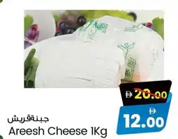 Safari Hypermarket Areesh Cheese offer
