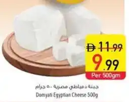 Safeer Market Domyati Egyptian Cheese offer
