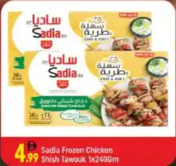 Shaklan Sadia frozen chicken shish tawouk offer