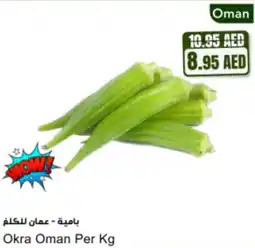 Almaya supermarket Okra Oman offer