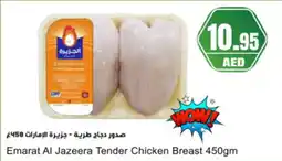Almaya supermarket Emarat al jazeera tender chicken breast offer