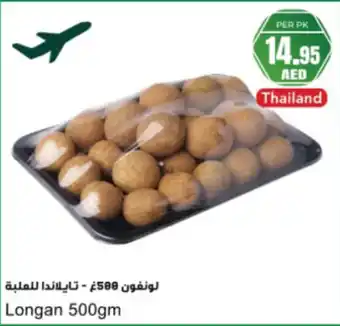 Almaya supermarket Longan offer