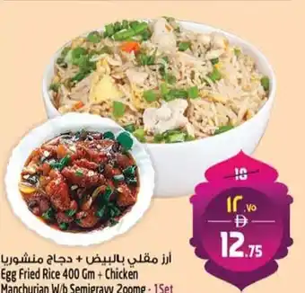 Safari Hypermarket Egg Fried Rice + Chicken Manchurian W/b Semigravy offer