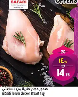 Safari Hypermarket Al saiti tender chicken breast offer